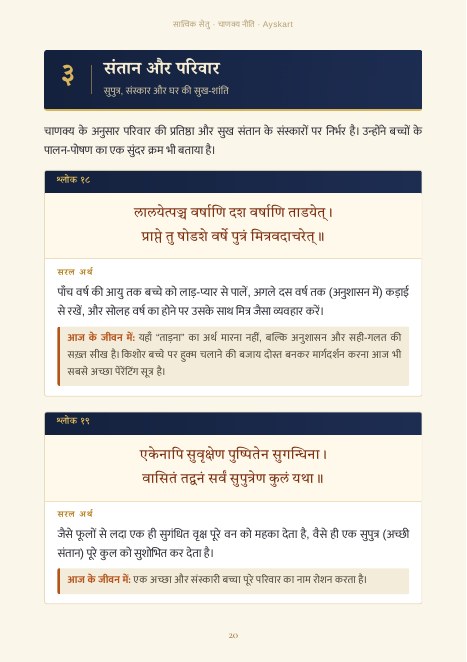 चाणक्य नीति: श्लोक, अर्थ और जीवन में सीख