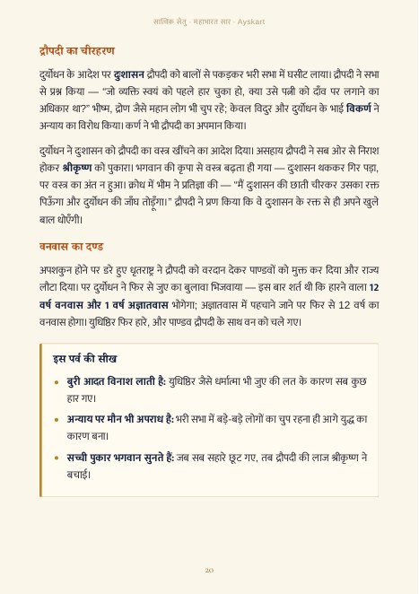 महाभारत सार: द्रौपदी का चीरहरण